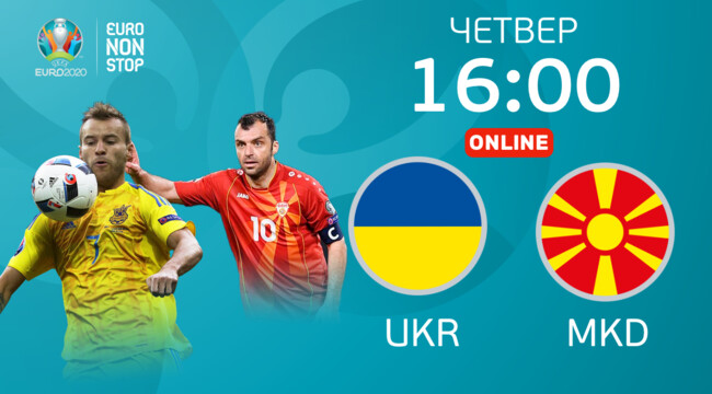 Ukrayina Pivnichna Makedoniya Divitisya Onlajn Translyaciyu Matchu Yevro 2020 17 06 2021 Telekanal Futbol