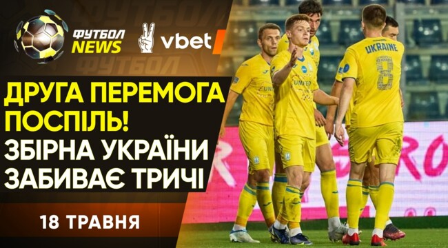Украина обыграла Эмполи, Рух U-19 рвётся в Юношескую лигу УЕФА — смотрите свежий выпуск Футбол NEWS (ВИДЕО)