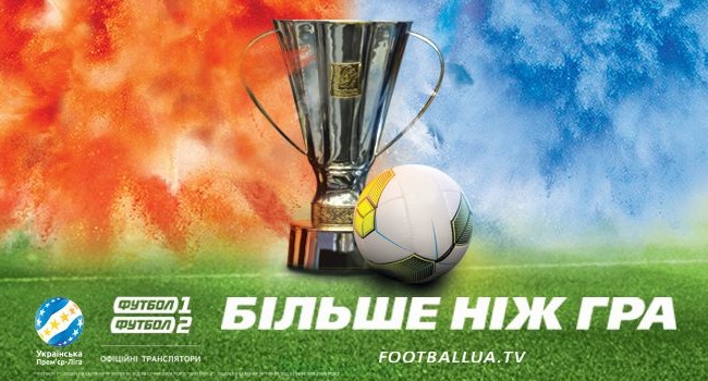 Футбол украины суперкубок смотреть онлайн канал интер Футбол украины суперкубок смотреть онлайн канал интер