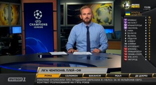 Футбол NEWS від 18.08.2021 (15:00)